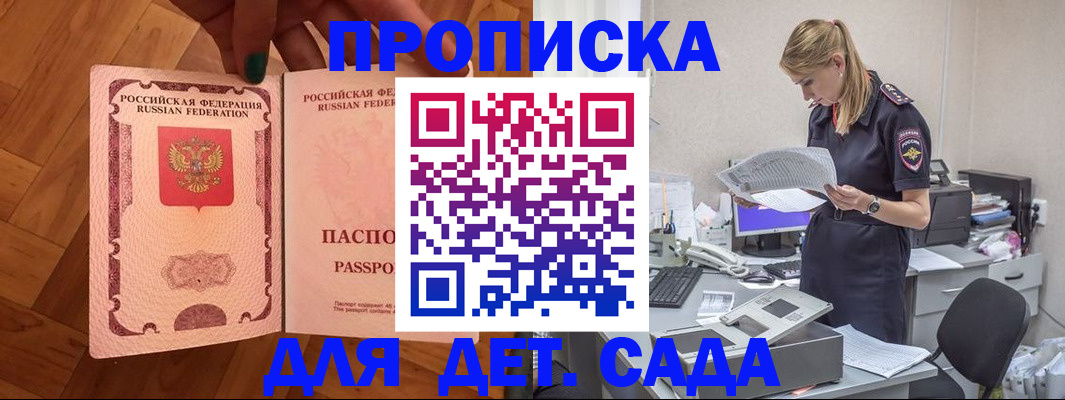 прописка 2025 в Апшеронске