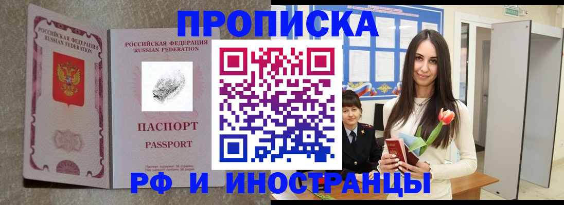 временная регистрация для всех в Апшеронске