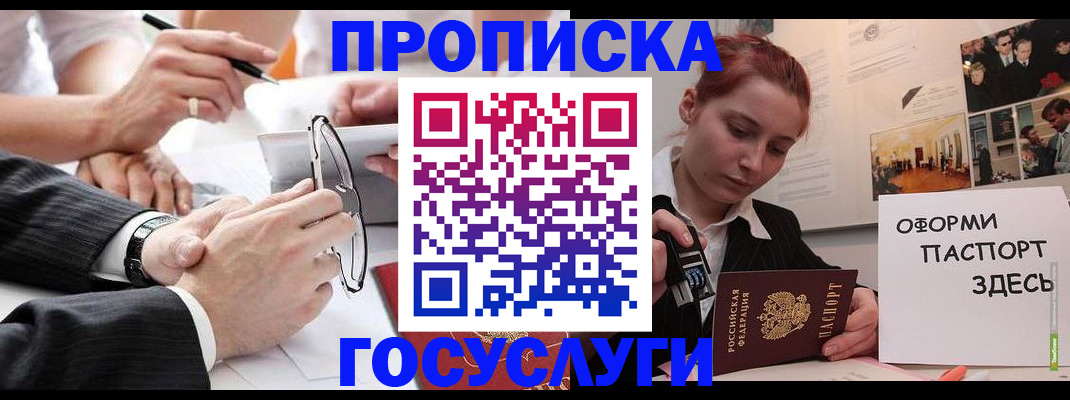 прописка паспорт в Апшеронске