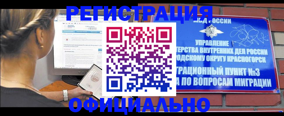 прописка законно в Апшеронске