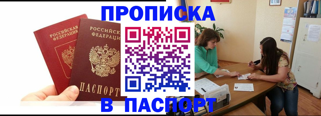 регистрация в Апшеронске