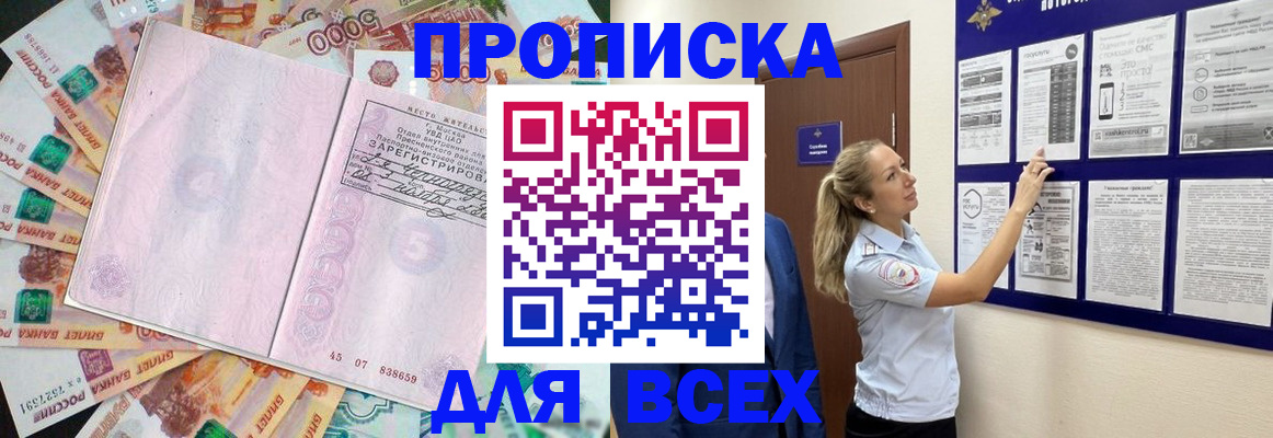 временная регистрация в квартире в Апшеронске