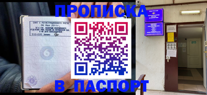 временная регистрация для школы в Апшеронске