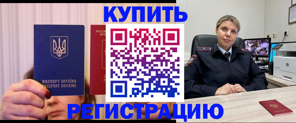 купить прописку в Апшеронске