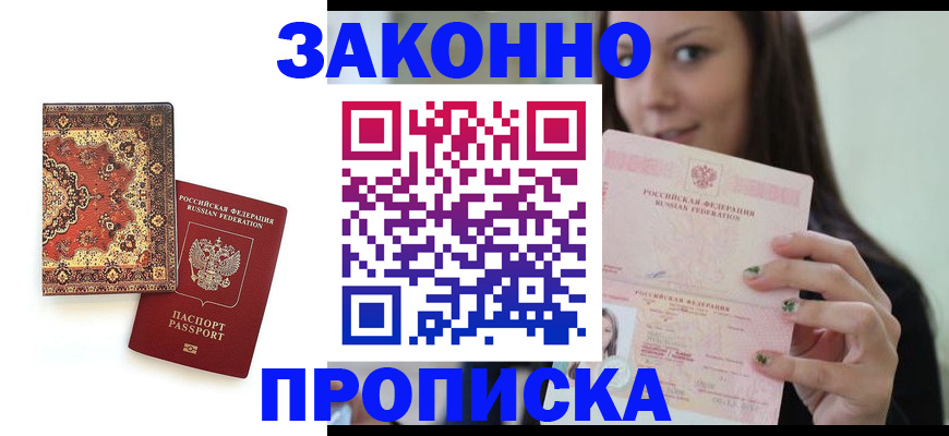 прописка ребенка в Апшеронске